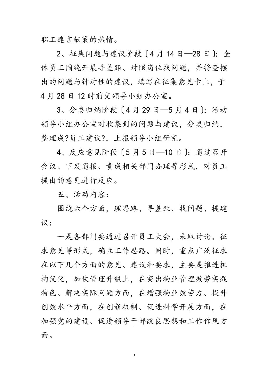 2023年物业公司科学发展观活动方案范文.doc_第3页