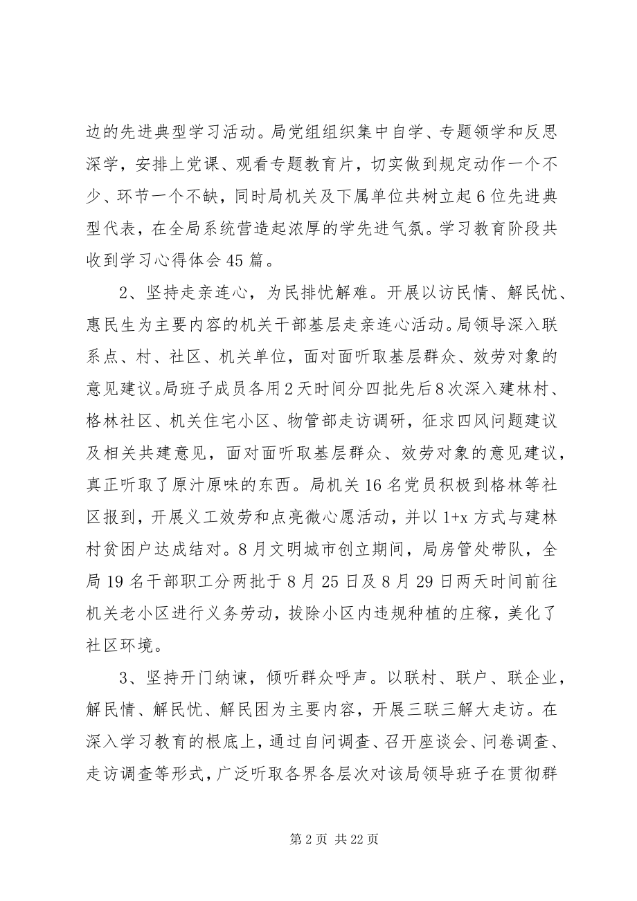 2023年市机关事务管理局工作总结和工作思路.docx_第2页