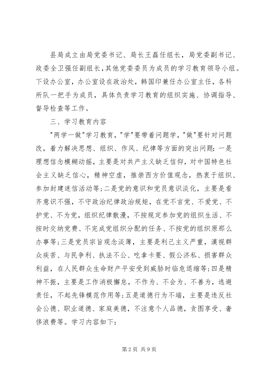 2023年派出所两学一做计划.docx_第2页