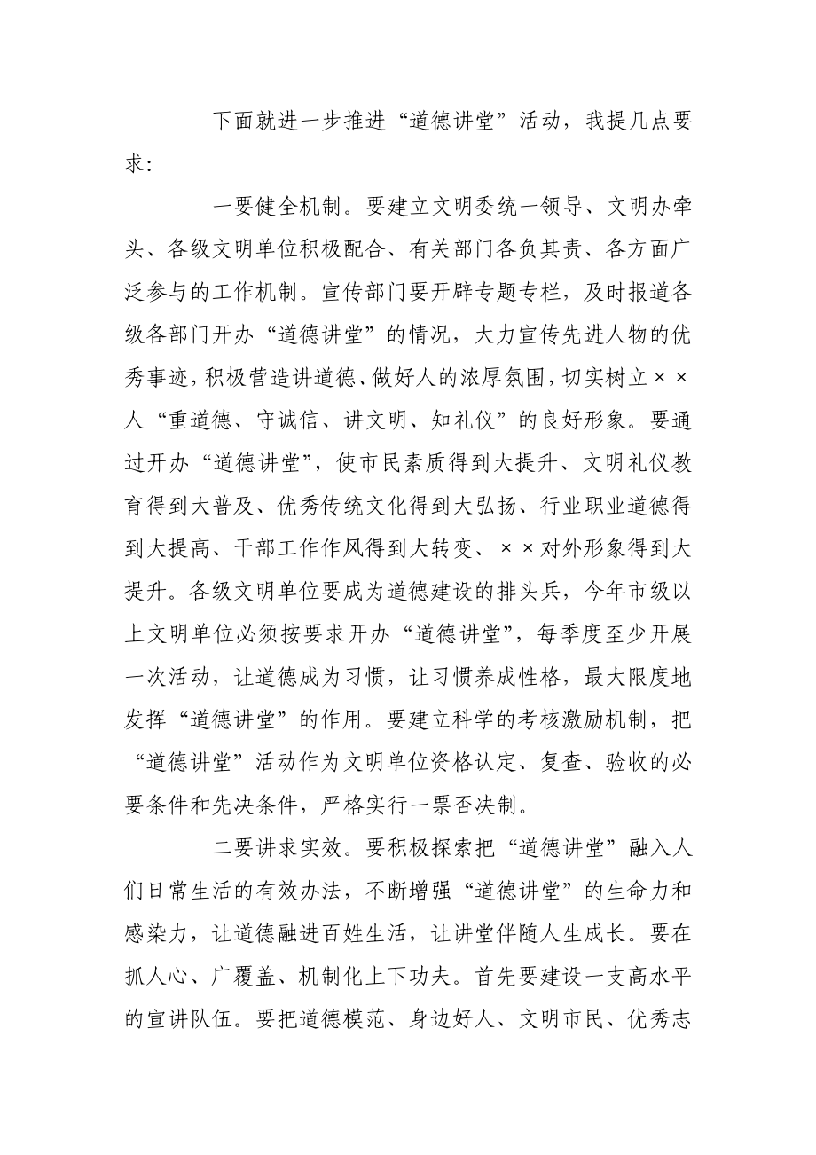 宣传部长在全市“道德讲堂”巡回观摩会上的讲话.doc_第2页