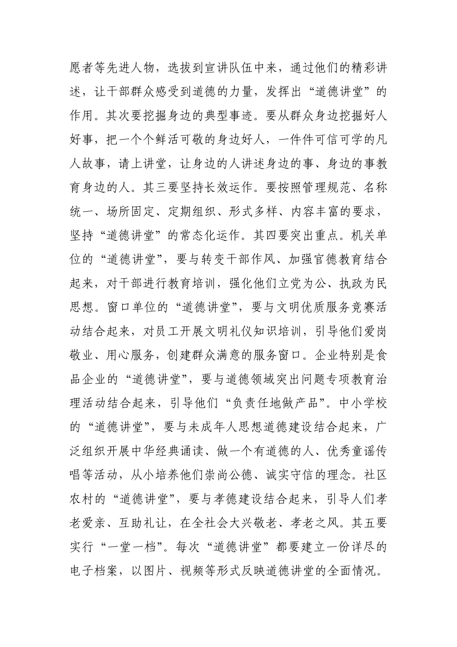 宣传部长在全市“道德讲堂”巡回观摩会上的讲话.doc_第3页