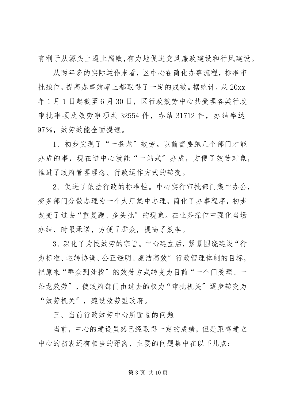 2023年区政府行政服务中心工作情况汇报.docx_第3页