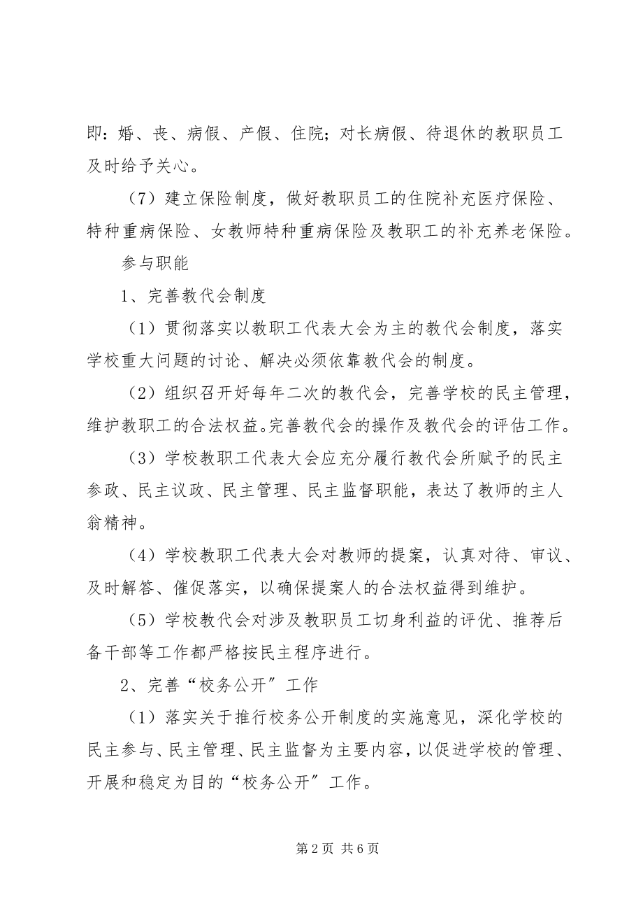 2023年学校工会管理制度.docx_第2页