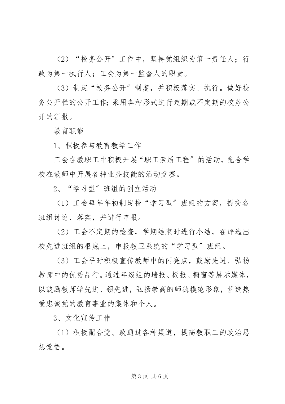 2023年学校工会管理制度.docx_第3页