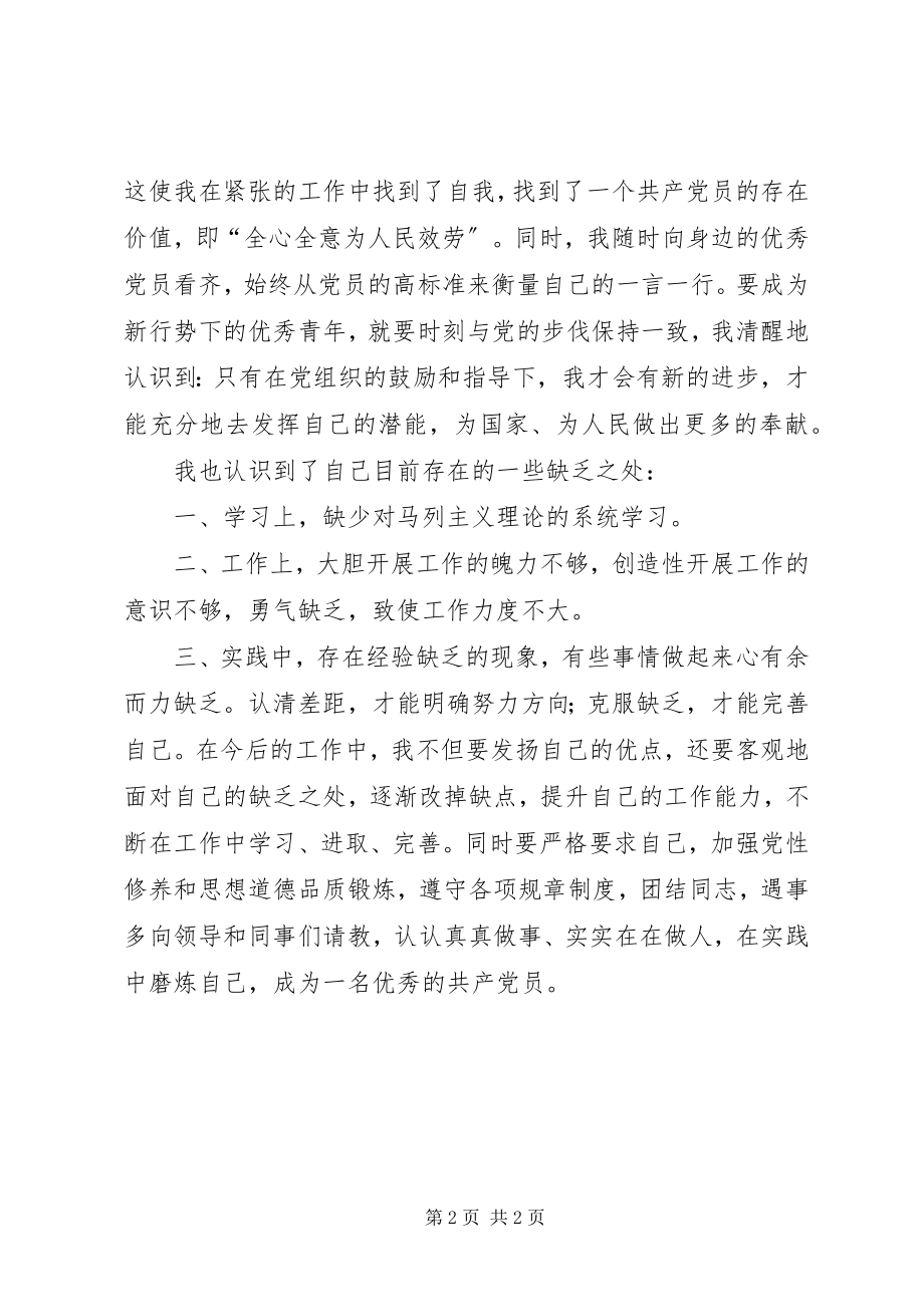 2023年民主评议党员自我鉴党员评议自我鉴.docx_第2页