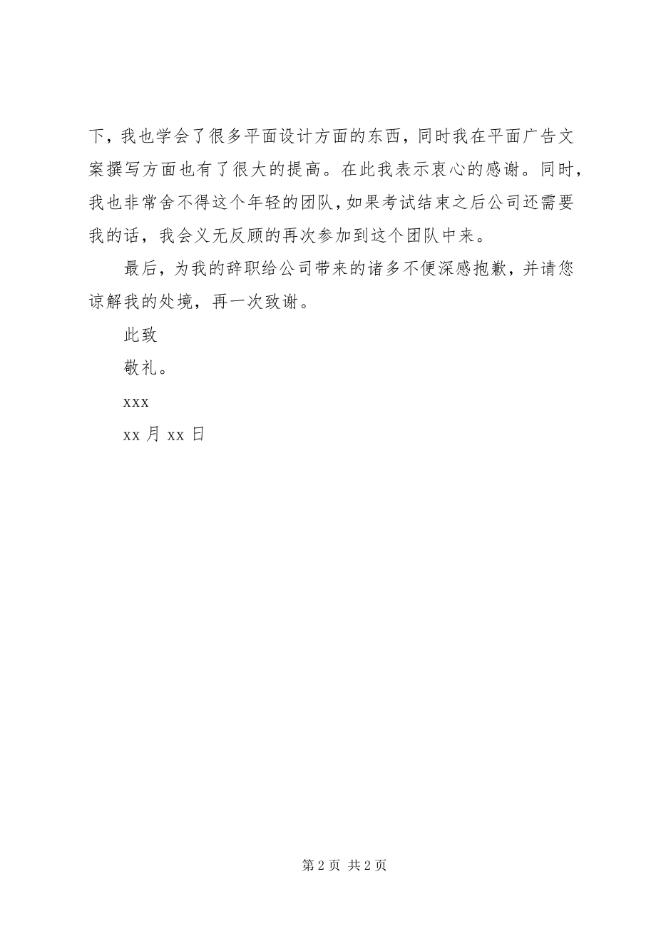 2023年优秀辞职书的标准范本.docx_第2页