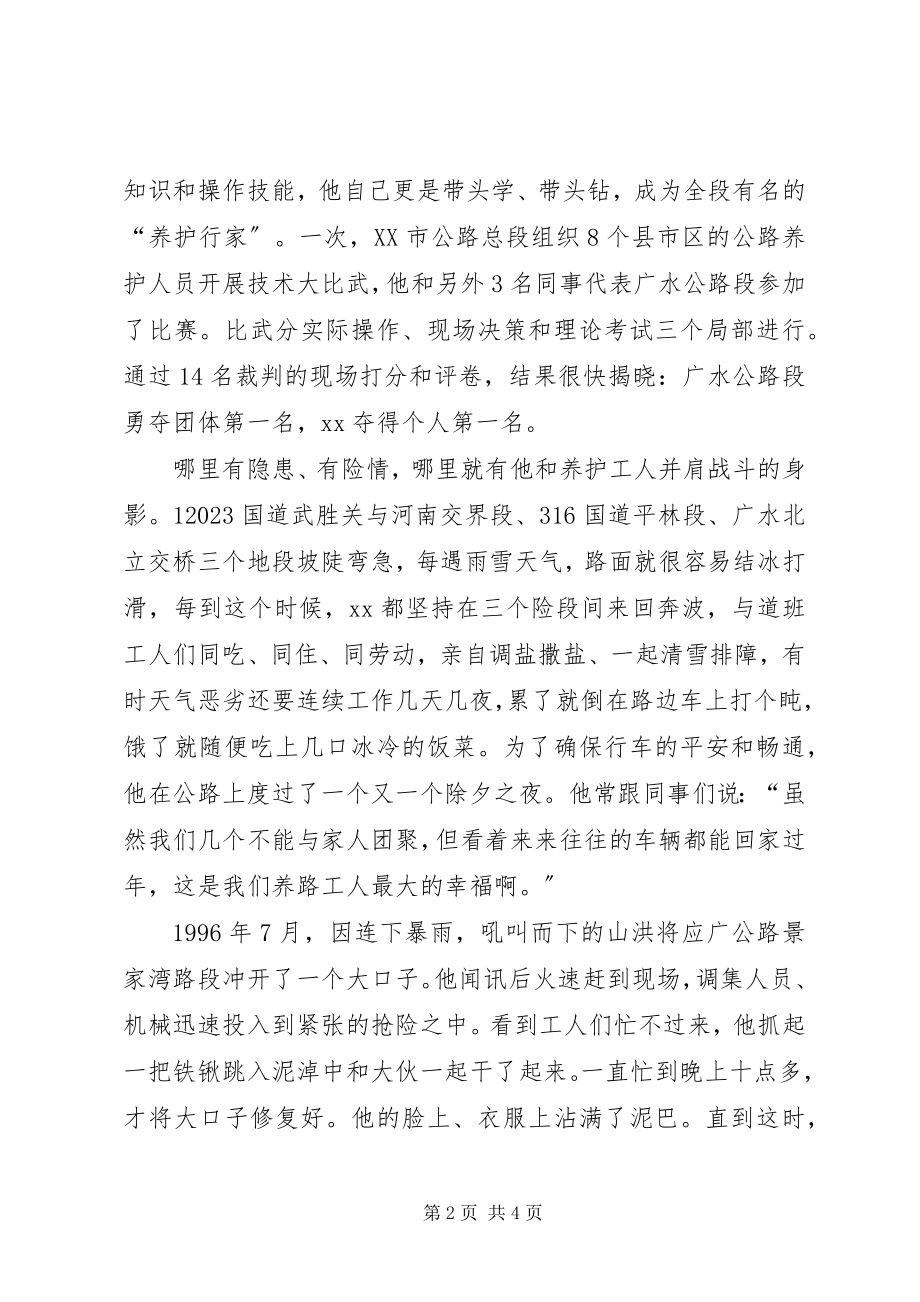 2023年公路副段长先进个人事迹一片深情寄公路.docx_第2页