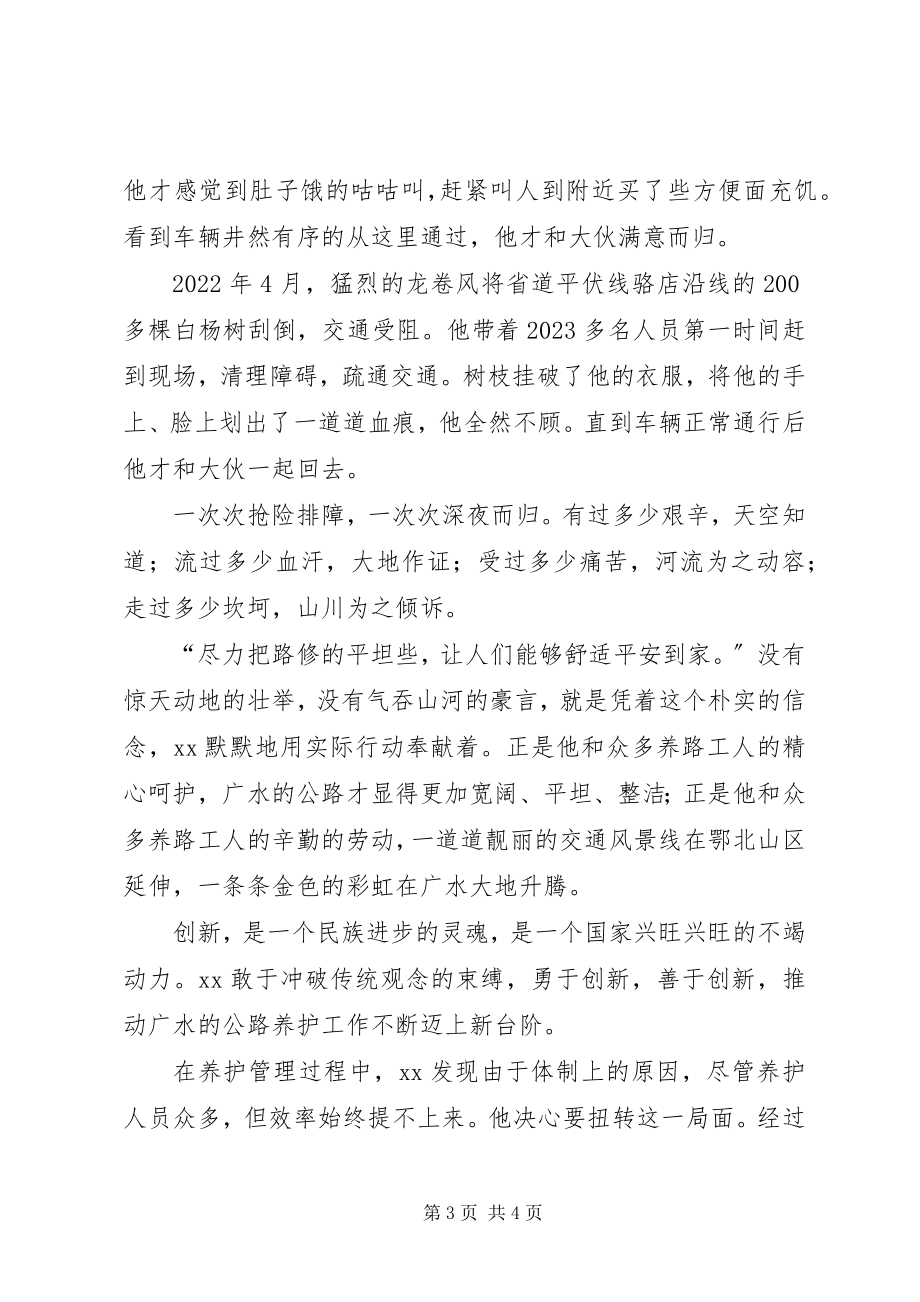 2023年公路副段长先进个人事迹一片深情寄公路.docx_第3页