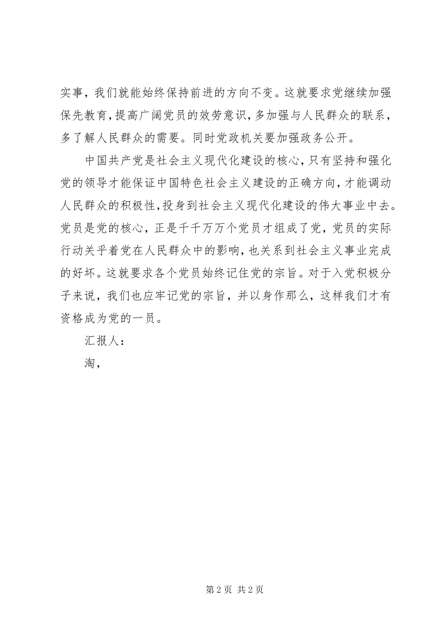 2023年中学教师党员3月思想汇报范本.docx_第2页