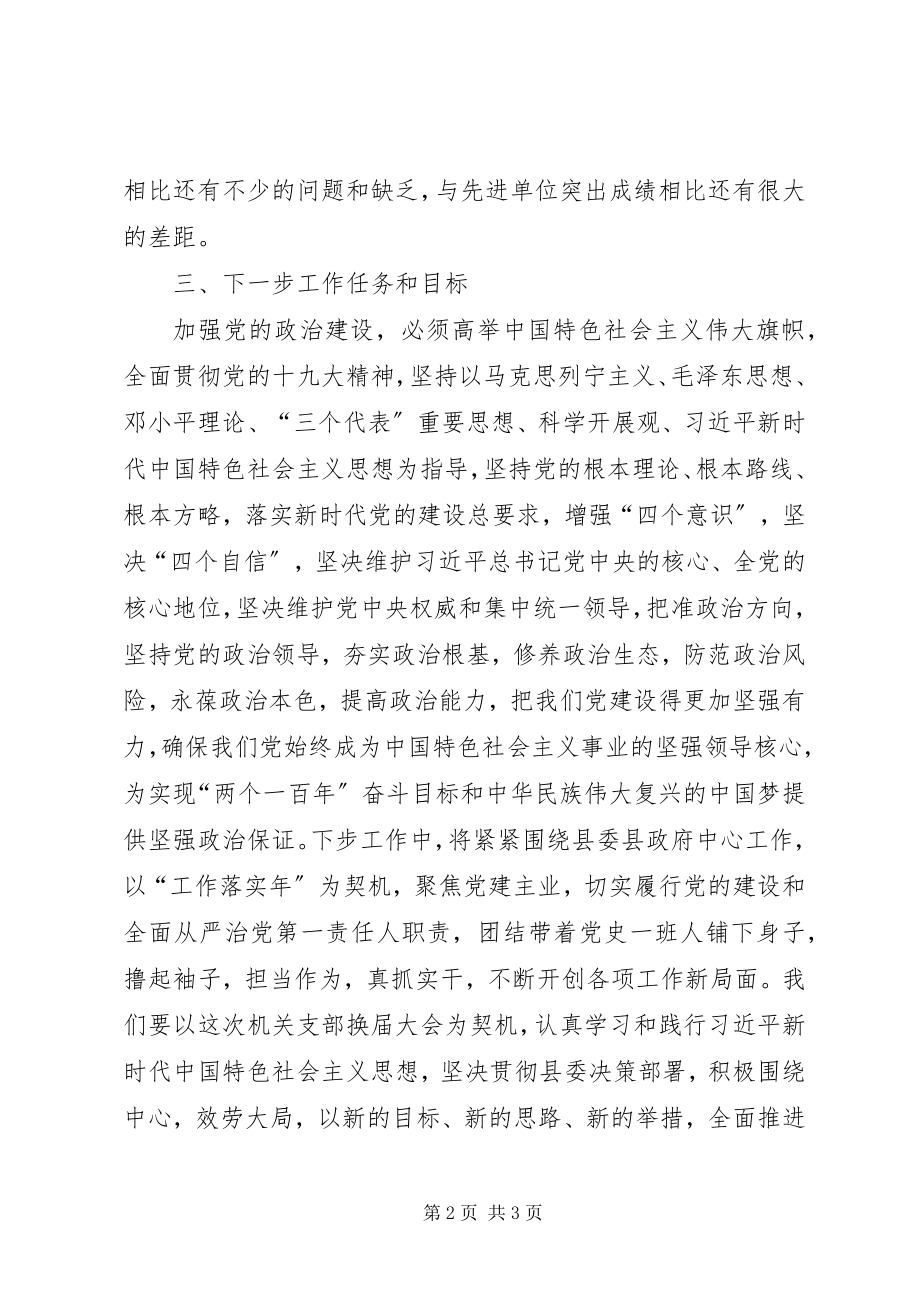 2023年学习加强党的政治建设心得体会.docx_第2页