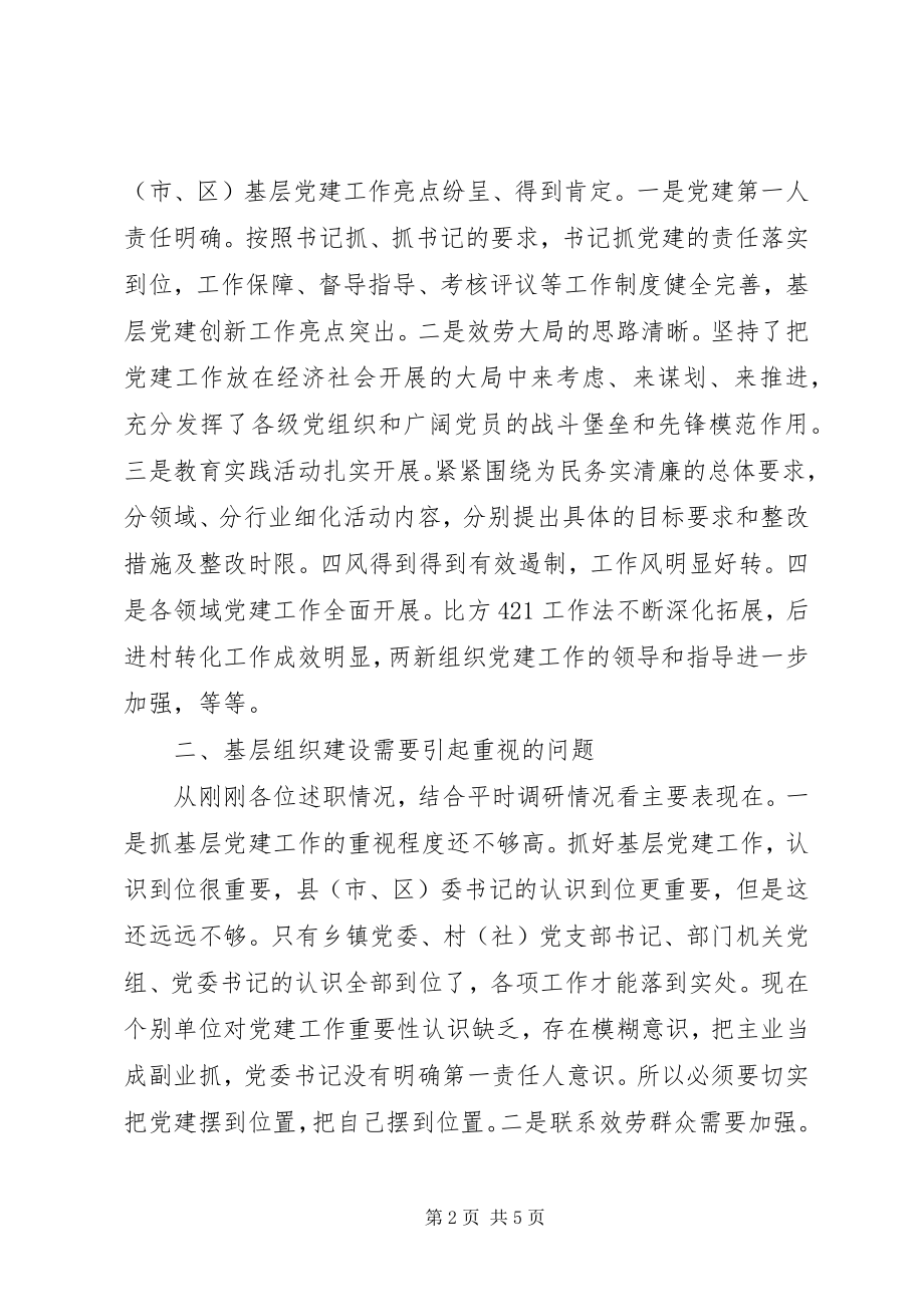 2023年在乡镇委书记抓基层党建工作述职评议会上的致辞.docx_第2页