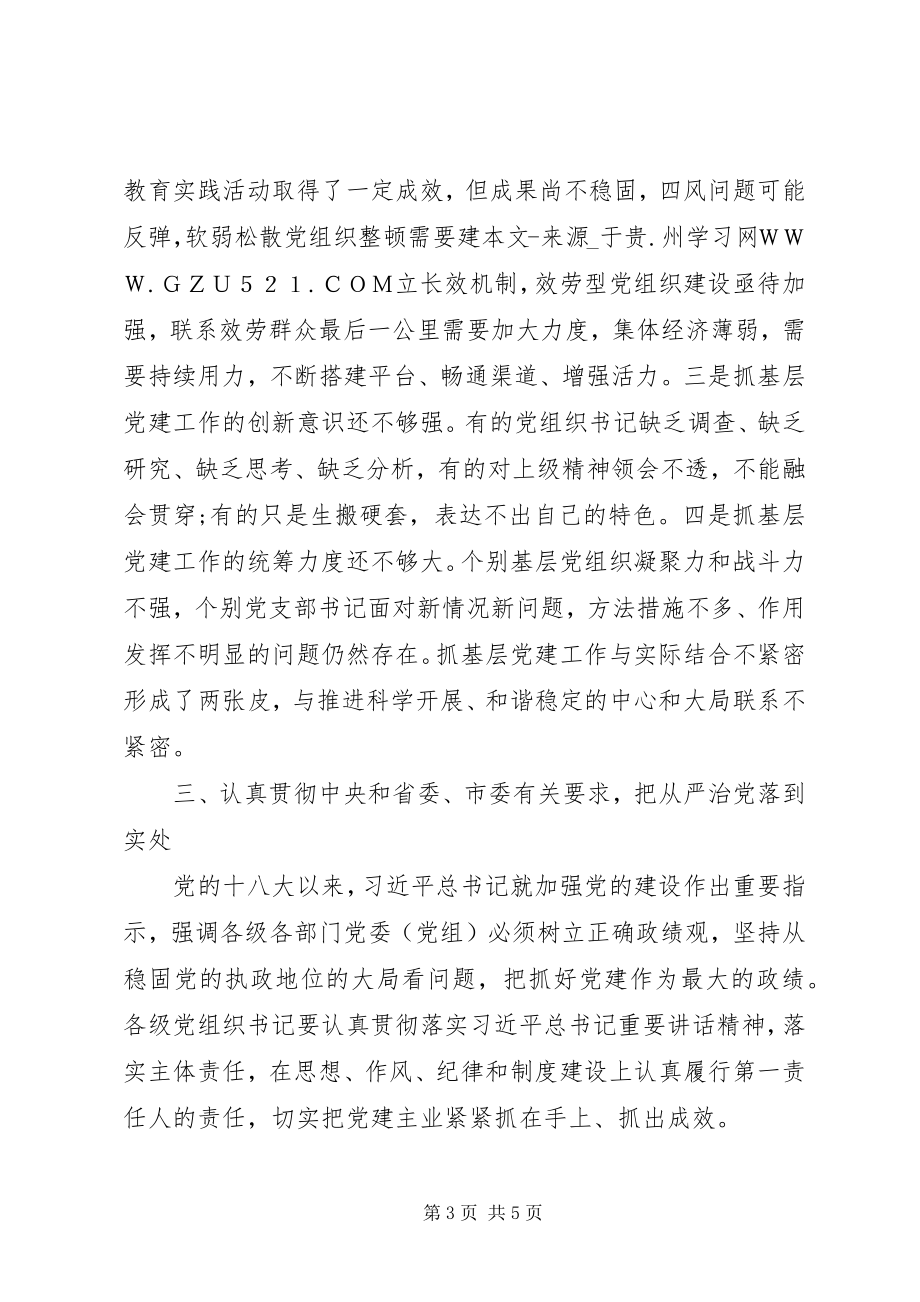 2023年在乡镇委书记抓基层党建工作述职评议会上的致辞.docx_第3页