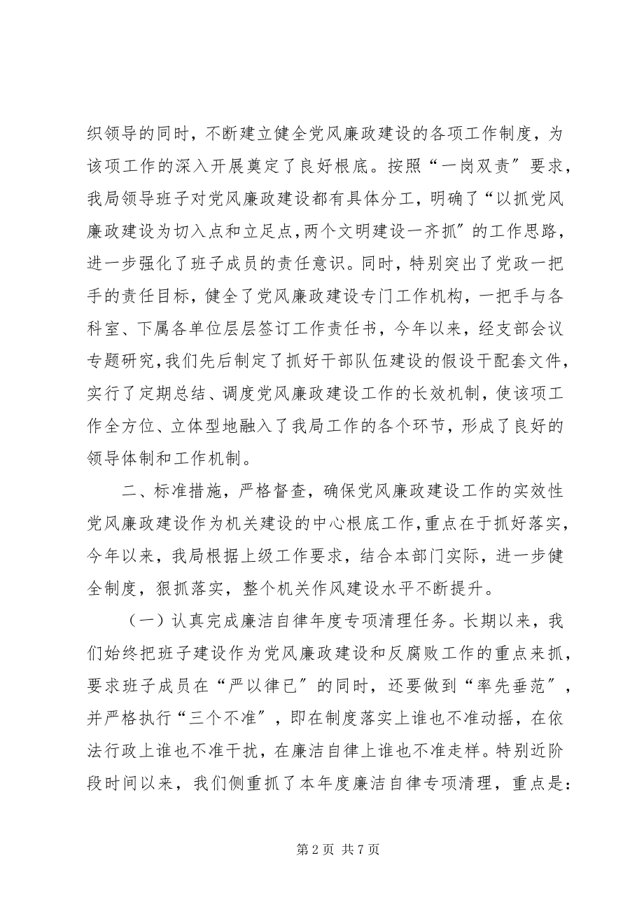 2023年领导班子党风廉政建设责任制执行情况的汇报.docx_第2页