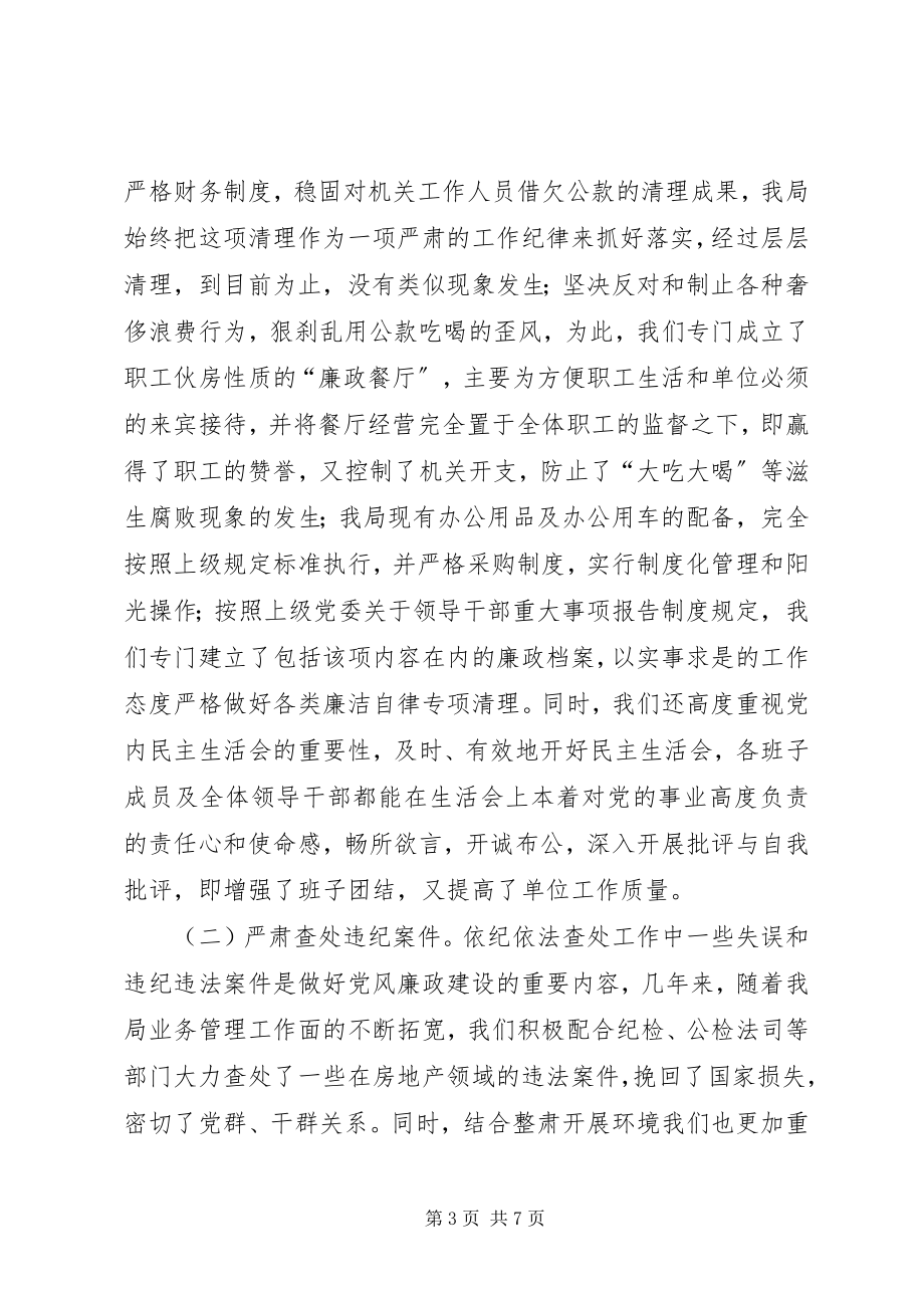 2023年领导班子党风廉政建设责任制执行情况的汇报.docx_第3页