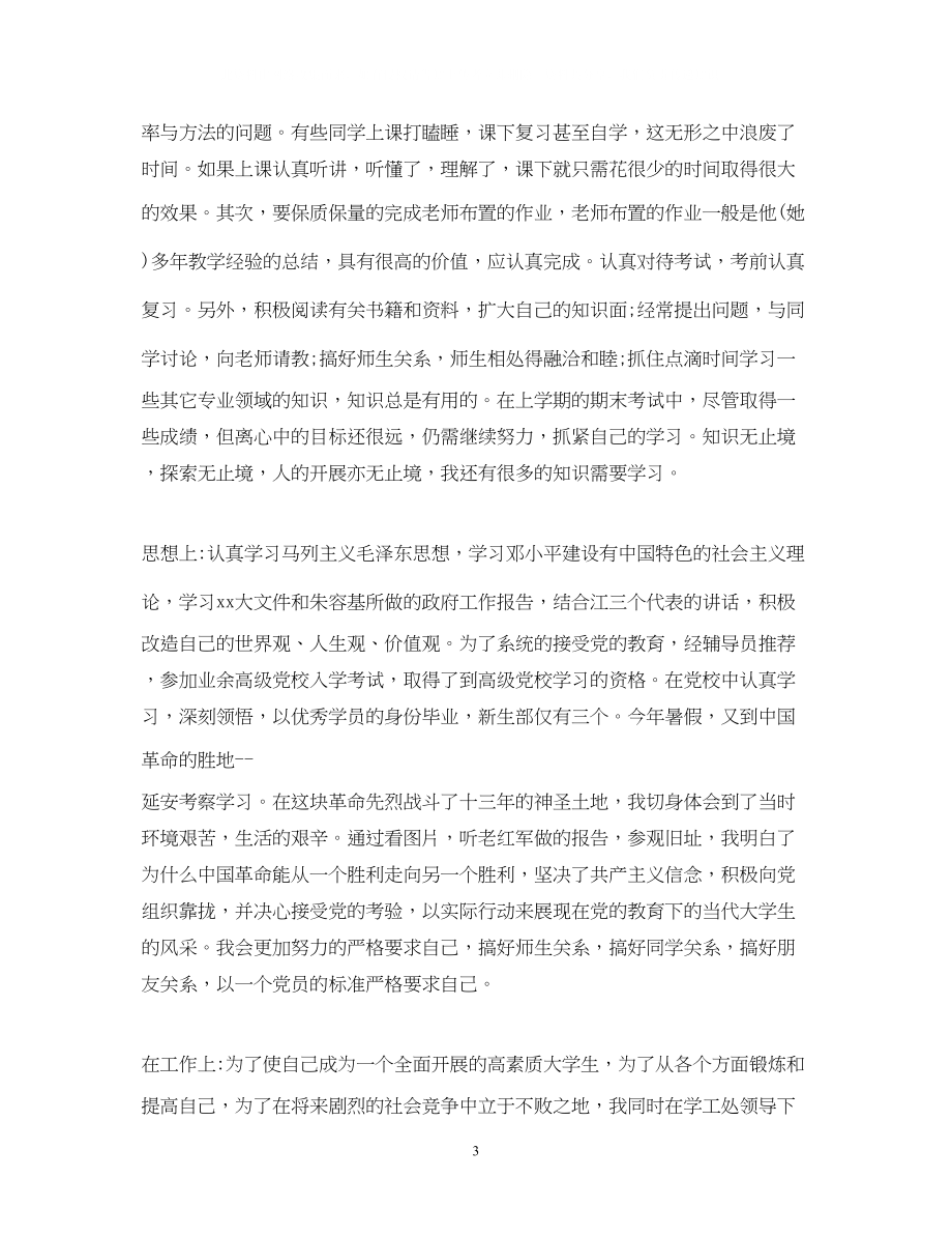 2023年大学生自我鉴定范文2.docx_第3页