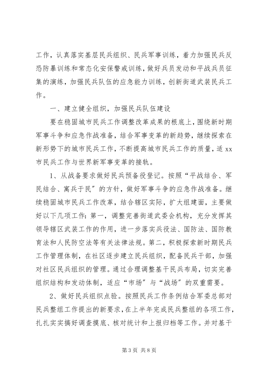 2023年街道慈善协会度救助的工作计划.docx_第3页