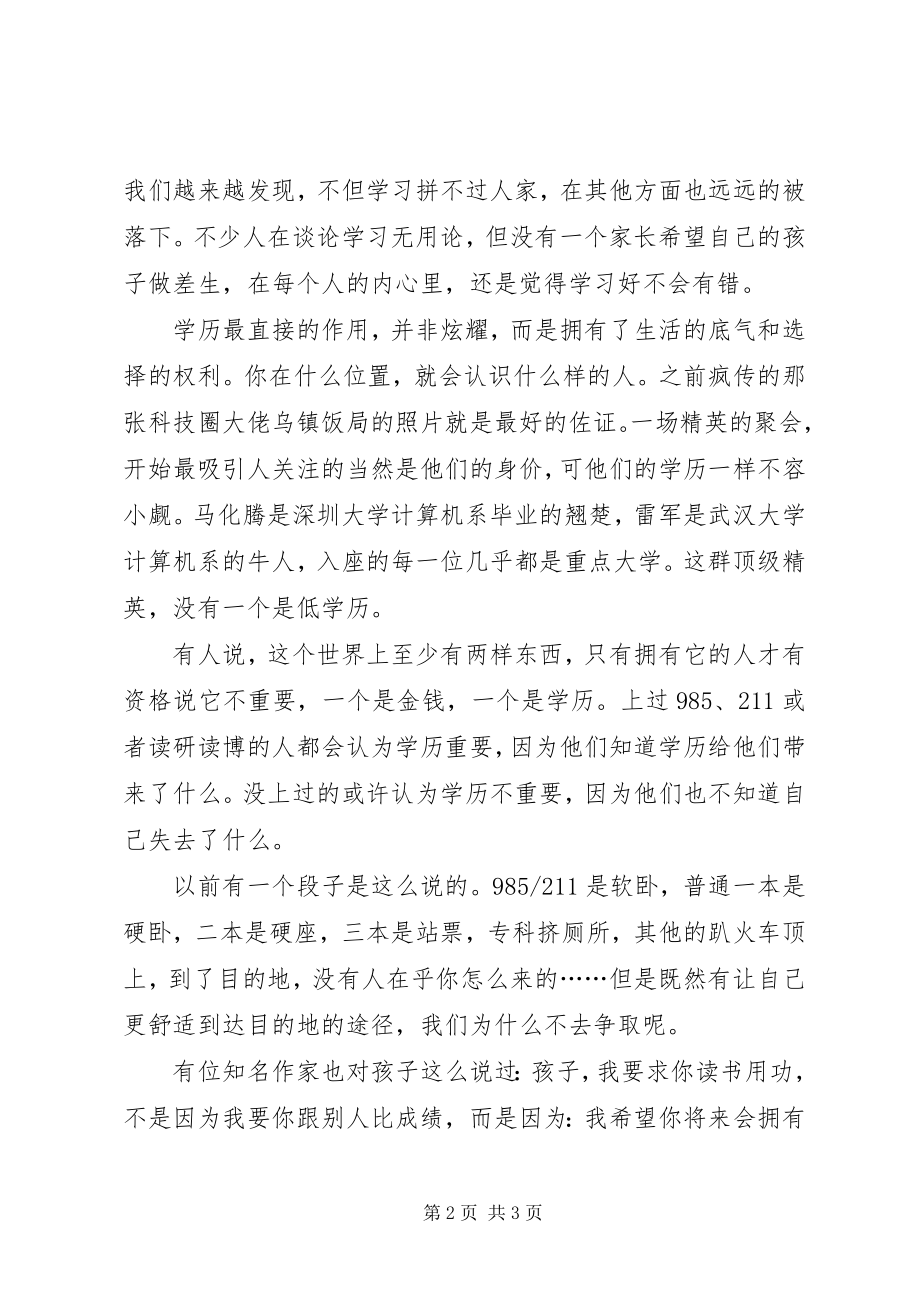 2023年控辍保学宣传演讲稿学习对人的发展有多重要.docx_第2页