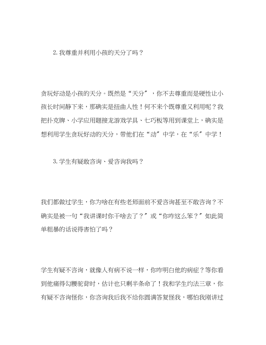 2023年教师个人计划总结教育反思站在学生角度去潇洒教书.docx_第2页