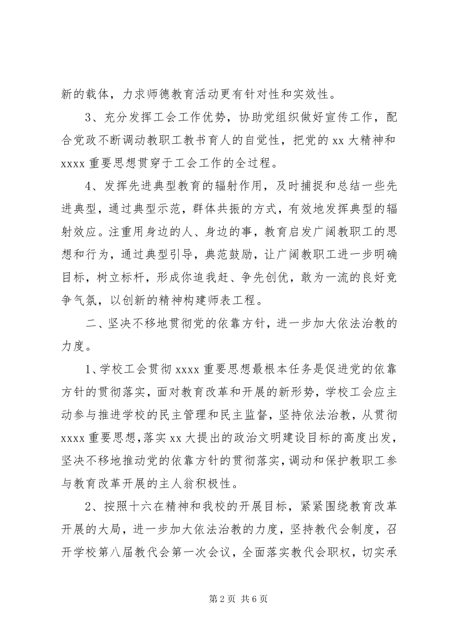 2023年优秀小学工会的工作计划.docx_第2页