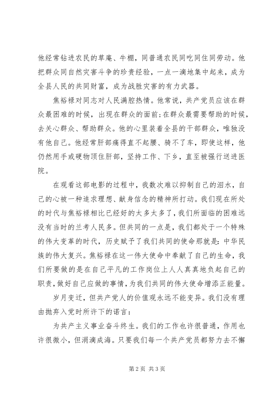 2023年教育工作者观看焦裕禄心得体会.docx_第2页