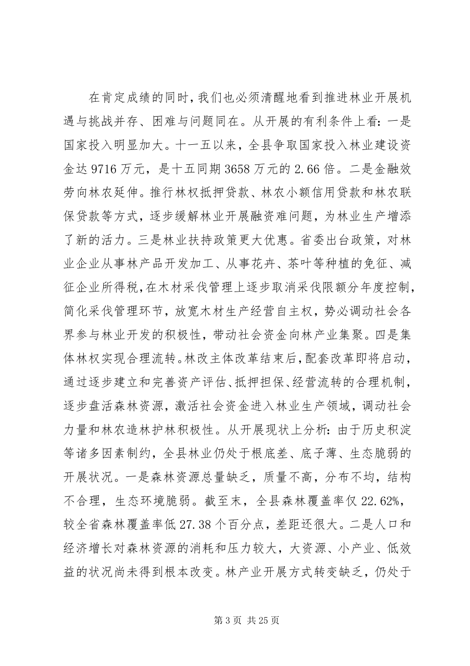 2023年县委书记林业工作会议致辞.docx_第3页