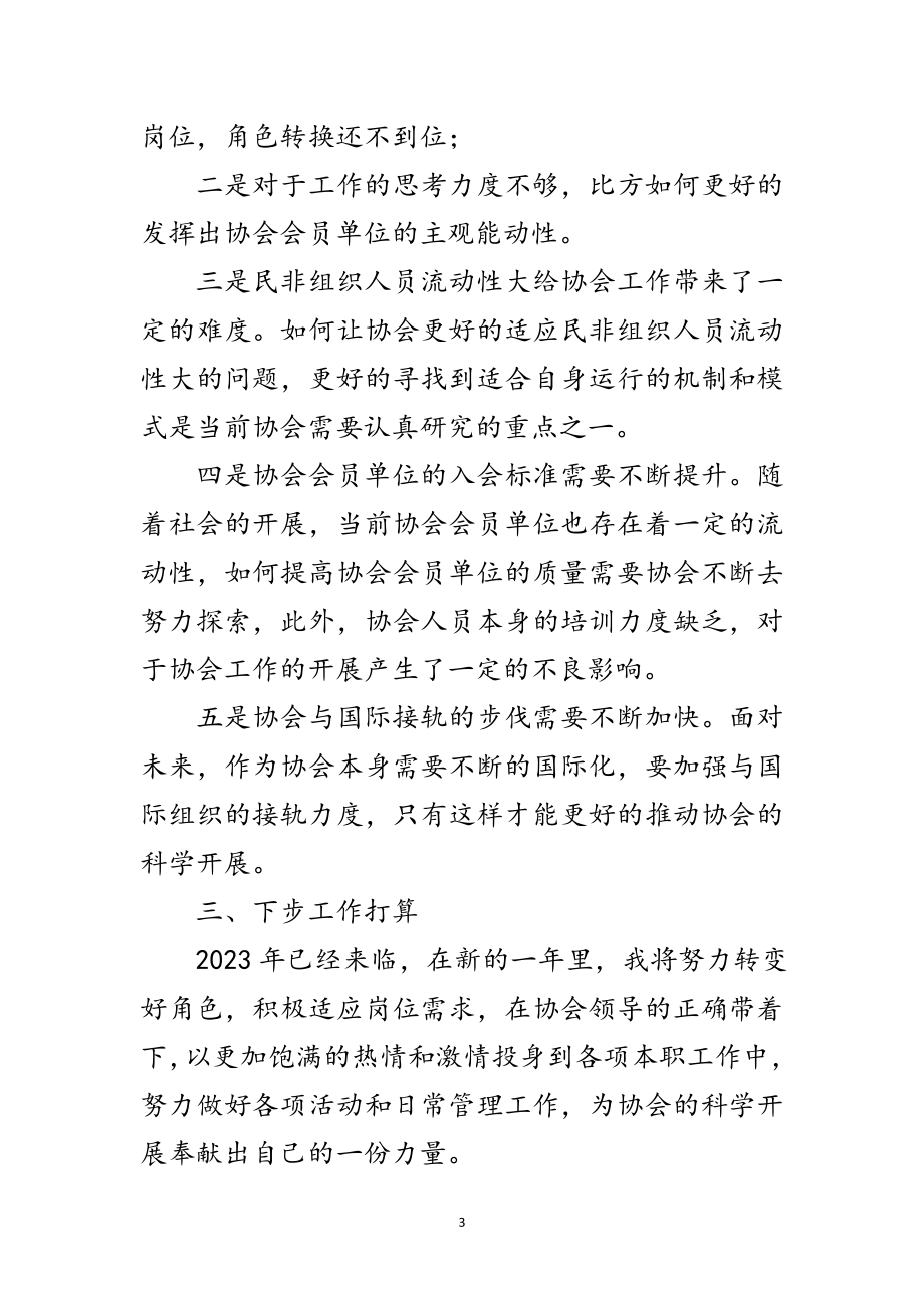 2023年文化协会领导工作总结范文.doc_第3页