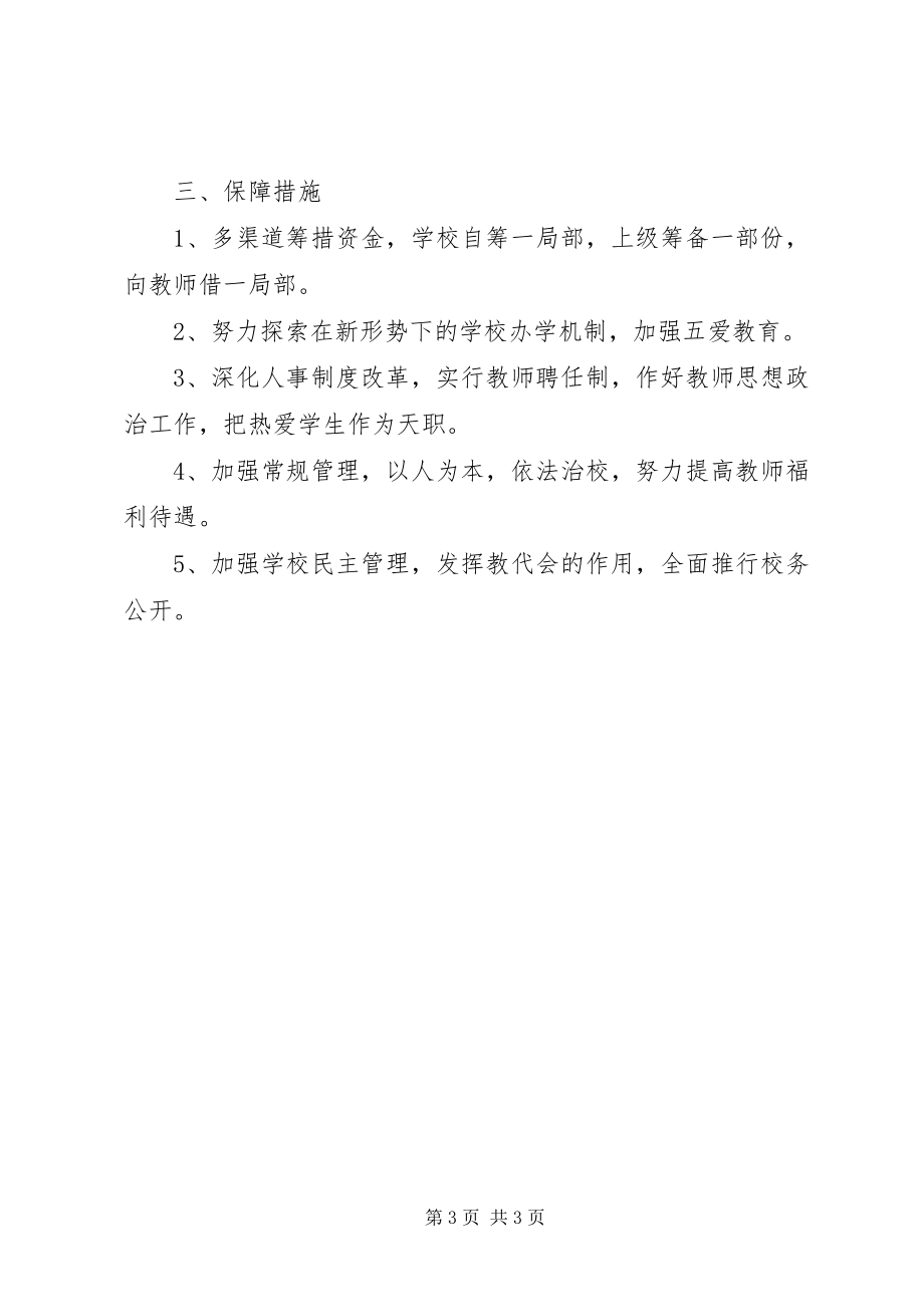 2023年学校十二五教育发展的规划方案.docx_第3页