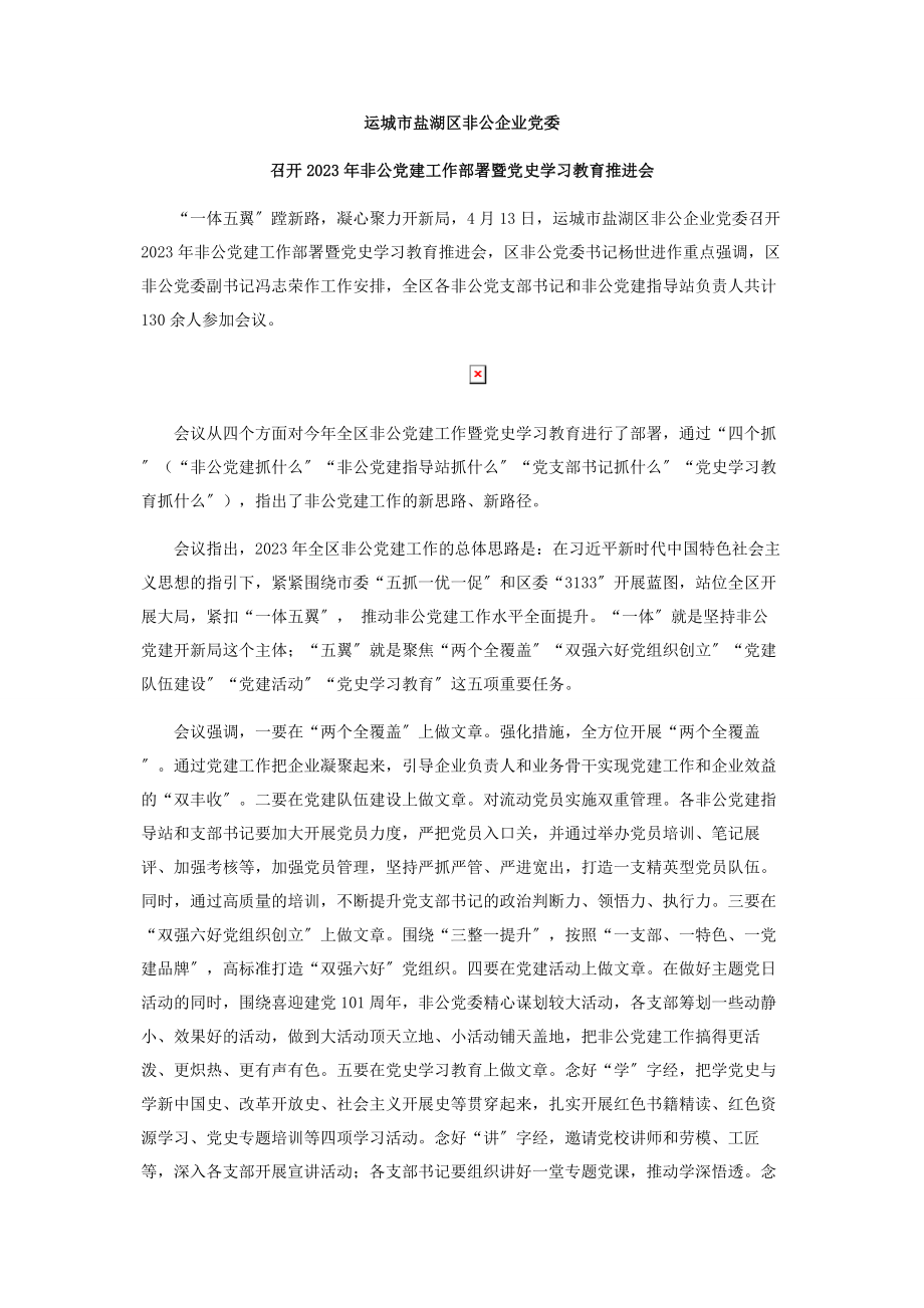 2023年山西省非公经济组织党组织开展党史学习教育三十五.docx_第3页