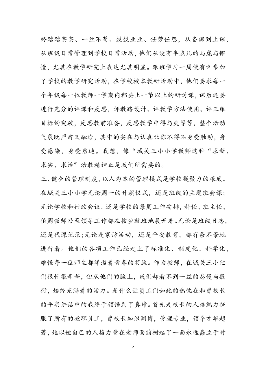 2023年最新跟班学习工作总结.docx_第2页