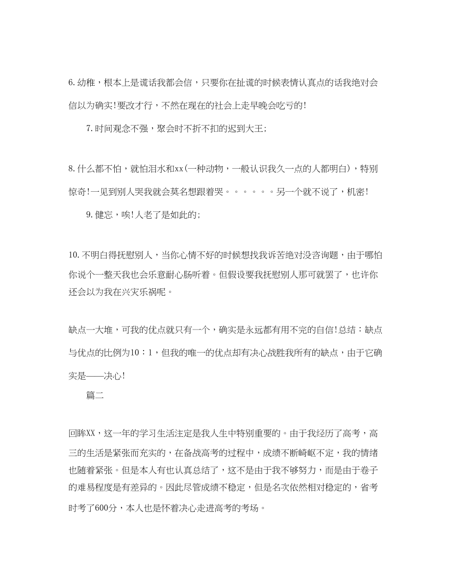 2023年高中生学习自我总结范文.docx_第2页