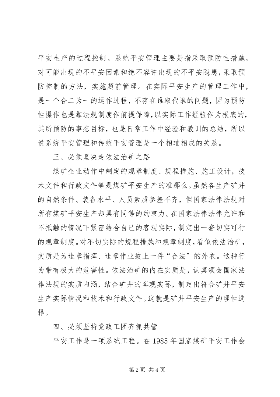 2023年浅谈安全生产中的几个问题.docx_第2页