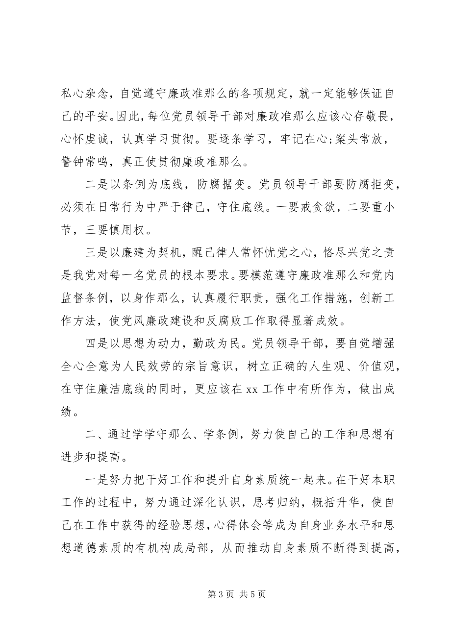 2023年教师党员学习准则条例心得体会3篇.docx_第3页