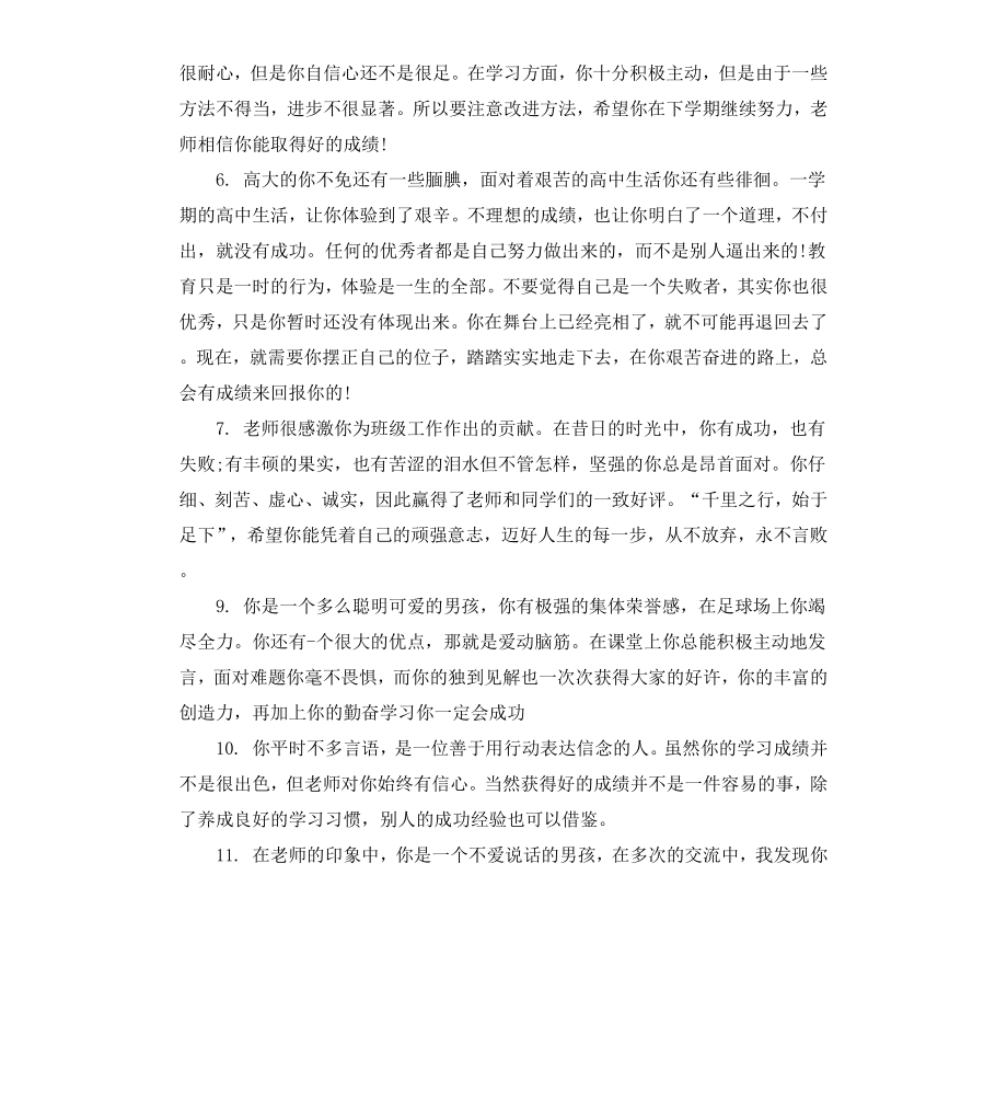 高中一年级期末学生评语.docx_第2页