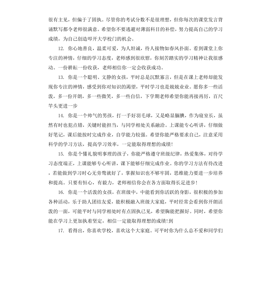 高中一年级期末学生评语.docx_第3页