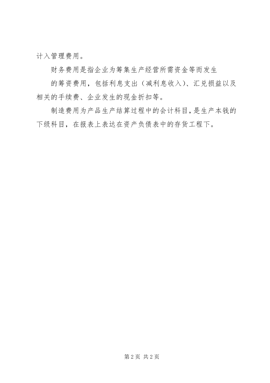 2023年管理费用计划表[大全.docx_第2页