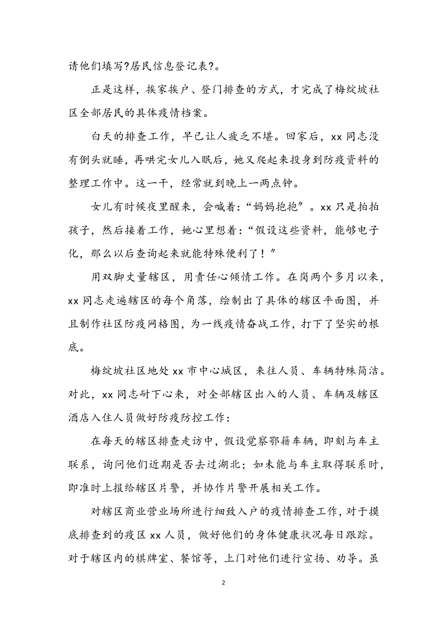 2023年社区专职工作者先进事迹材料.docx_第2页