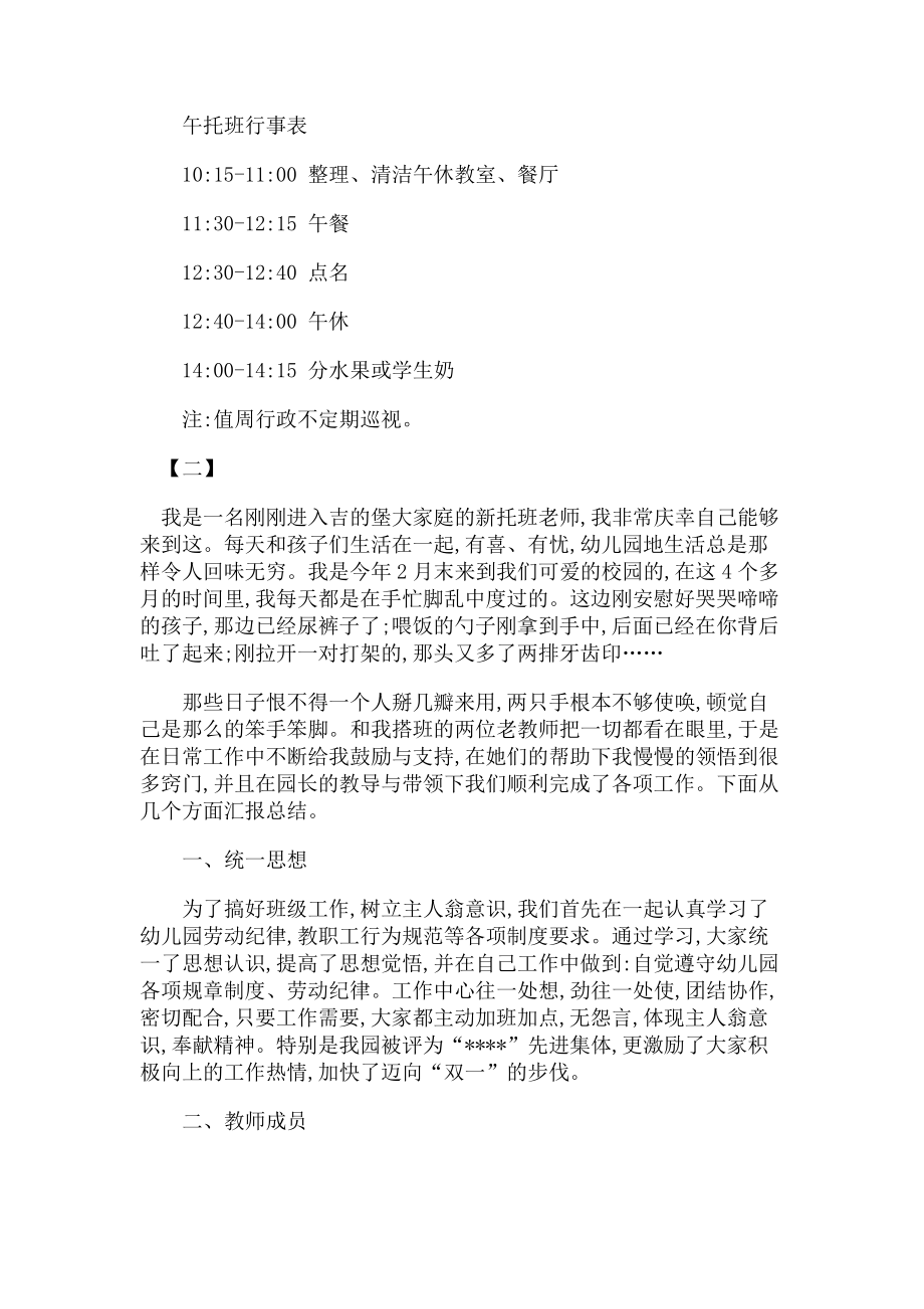 2023年午托班老师开学工作计划.doc_第2页