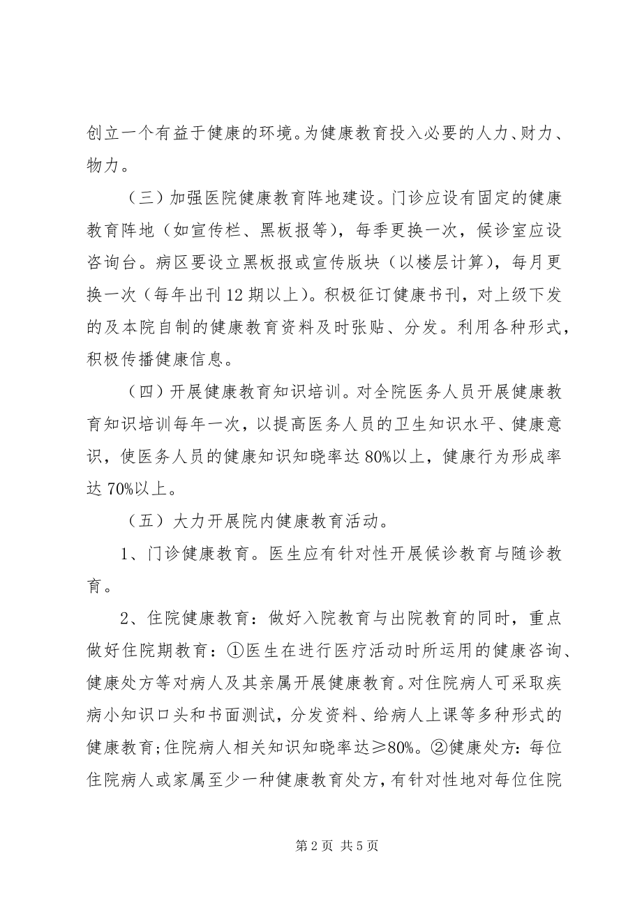 2023年健康教育工作计划模板格式工作计划新编.docx_第2页