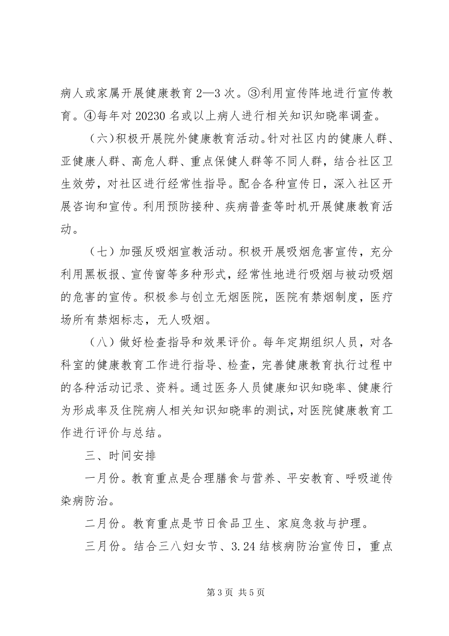 2023年健康教育工作计划模板格式工作计划新编.docx_第3页