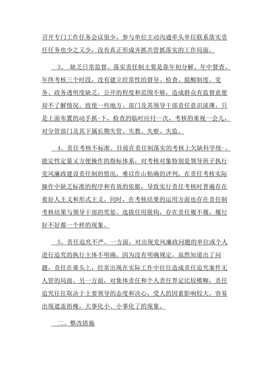 2023年领导班子在党风廉政建设方面存在问题与困难.docx_第2页