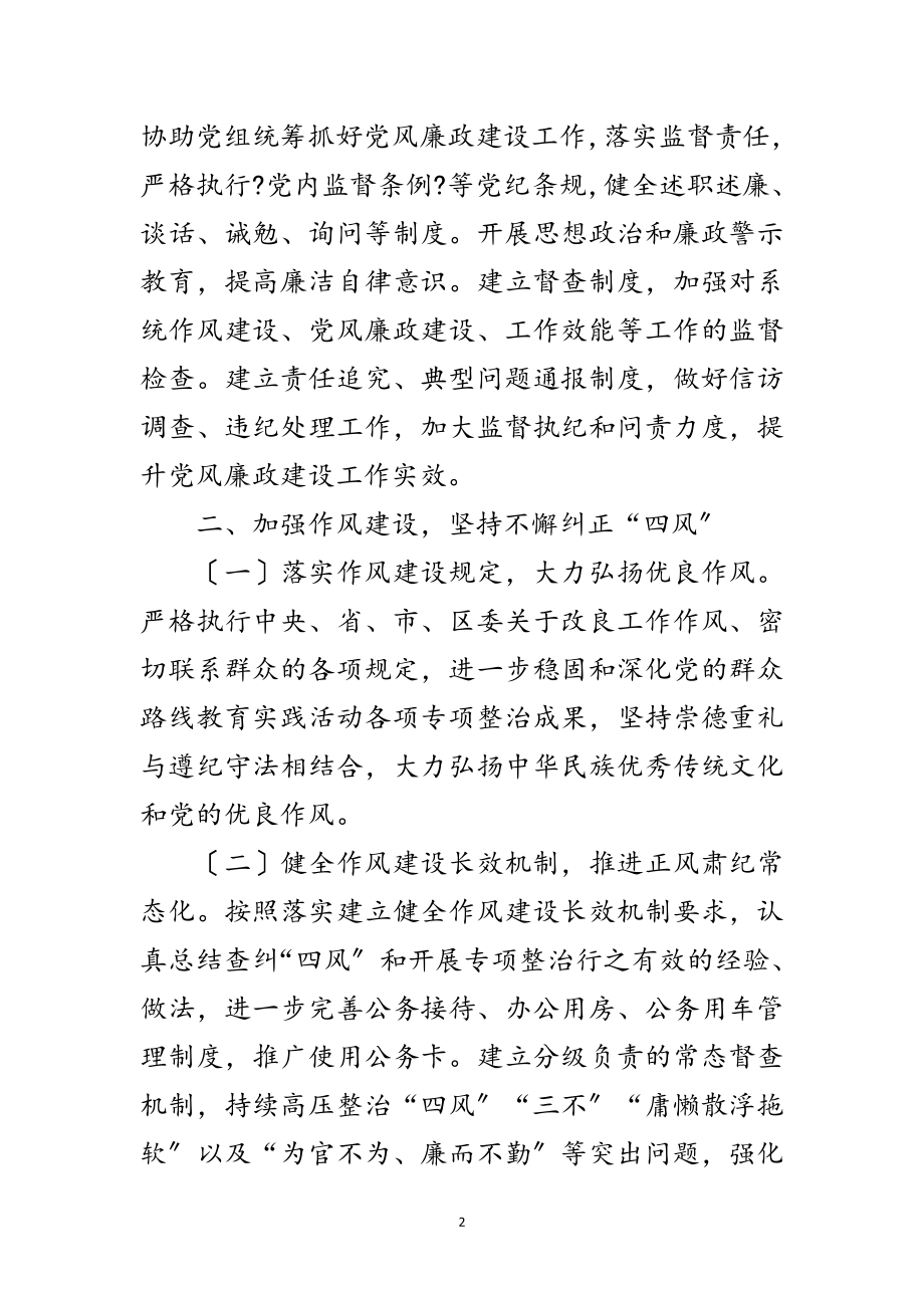 2023年交通运输党风廉政建设和反腐败工作要点范文.doc_第2页