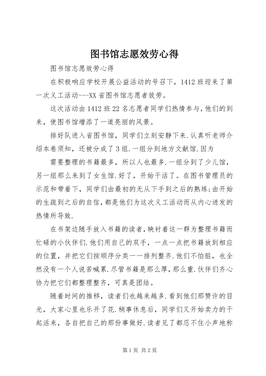 2023年图书馆志愿服务心得.docx_第1页