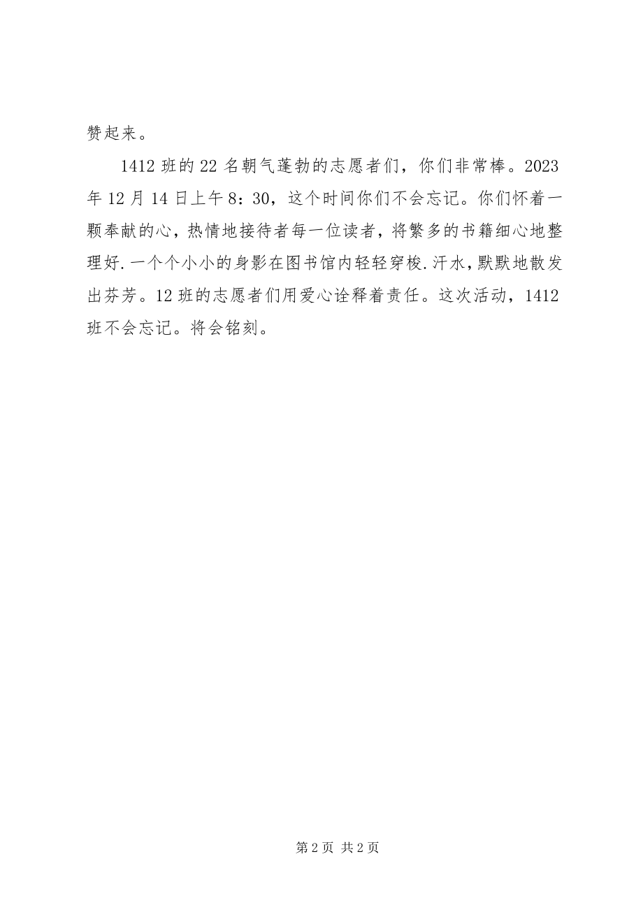 2023年图书馆志愿服务心得.docx_第2页