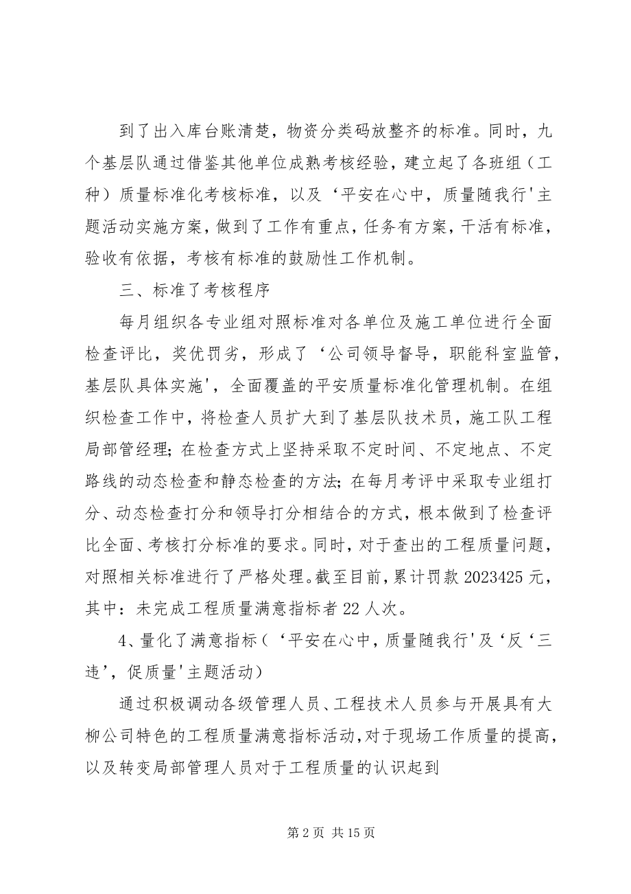 2023年安全质量标准化一季度总结新编.docx_第2页