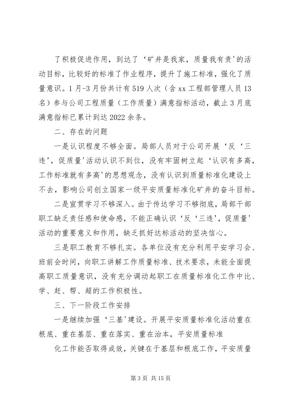 2023年安全质量标准化一季度总结新编.docx_第3页