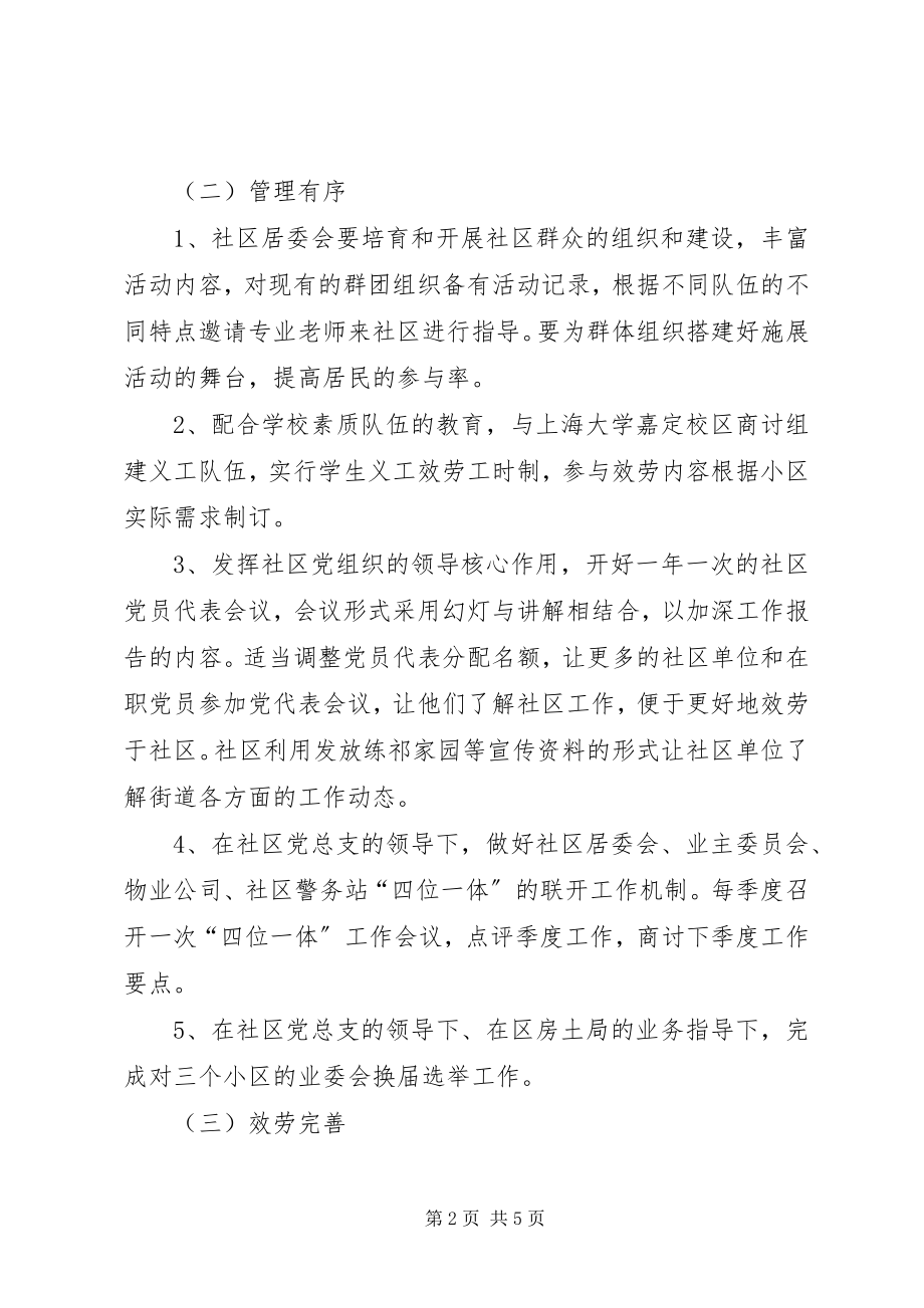 2023年和谐社区共建共享工作计划.docx_第2页