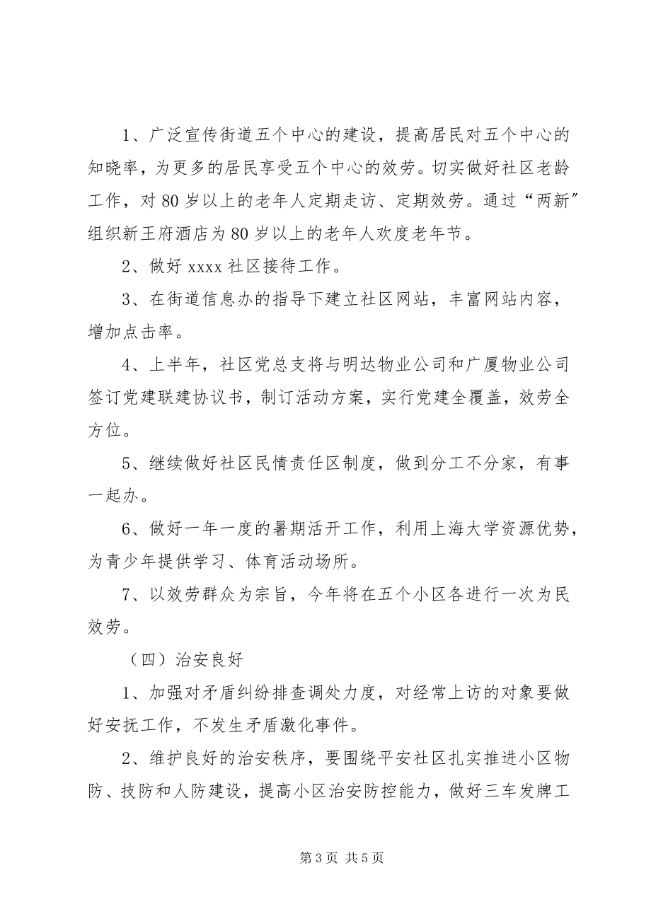 2023年和谐社区共建共享工作计划.docx_第3页