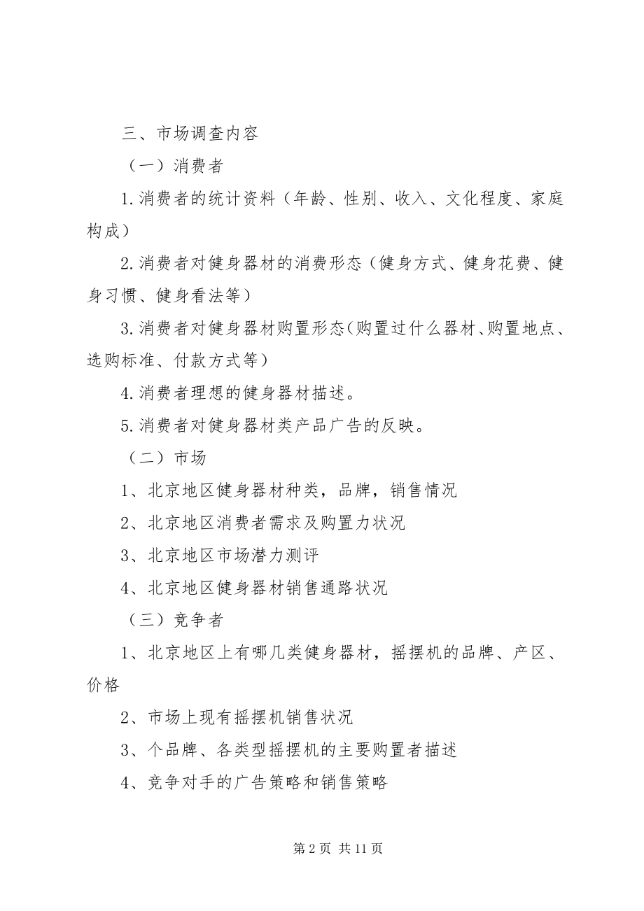 2023年市场调研计划书.docx_第2页