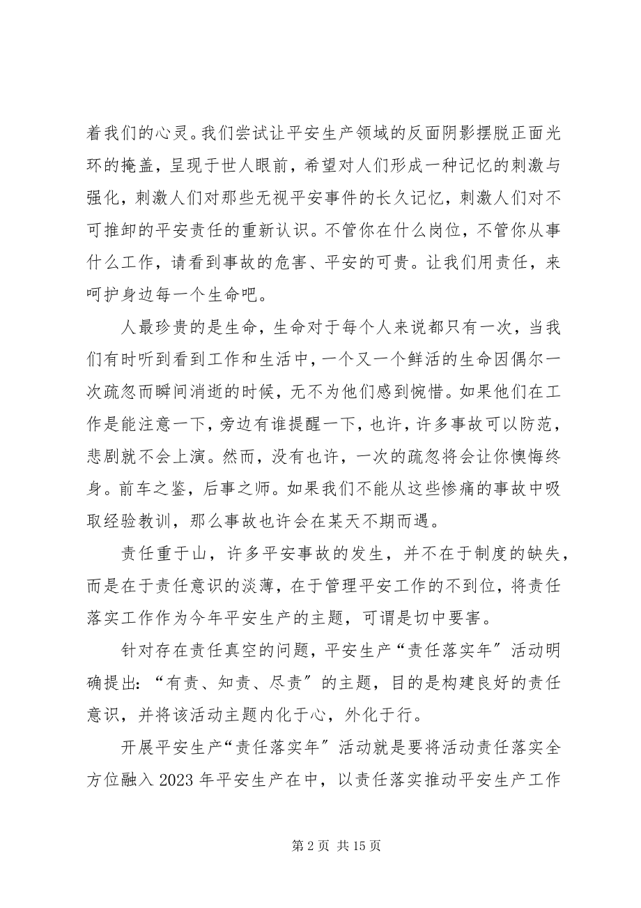 2023年安全月的心得体会新编.docx_第2页