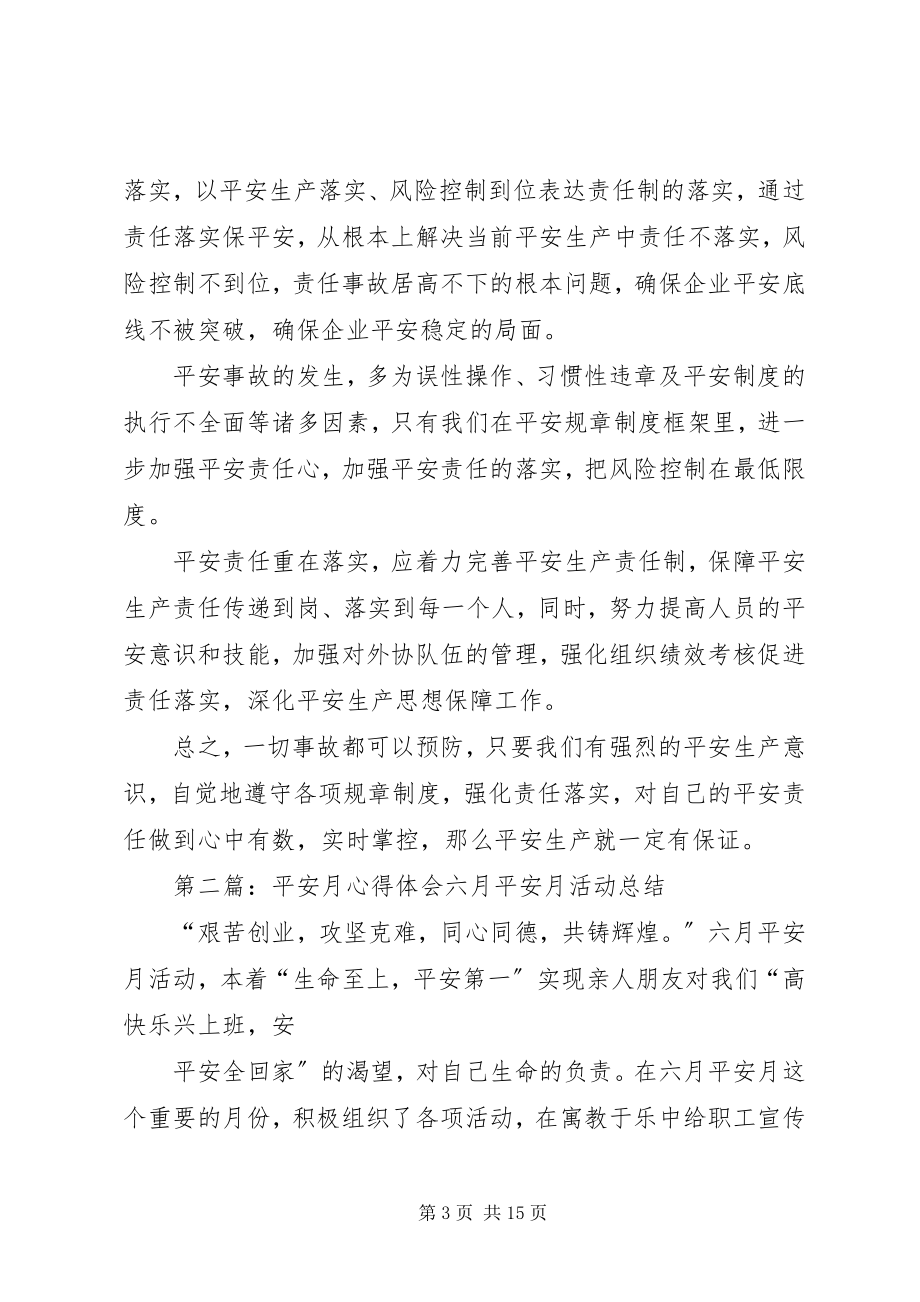 2023年安全月的心得体会新编.docx_第3页